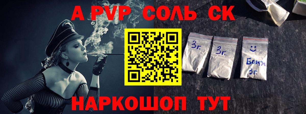 А ПВП Crystall Кировск