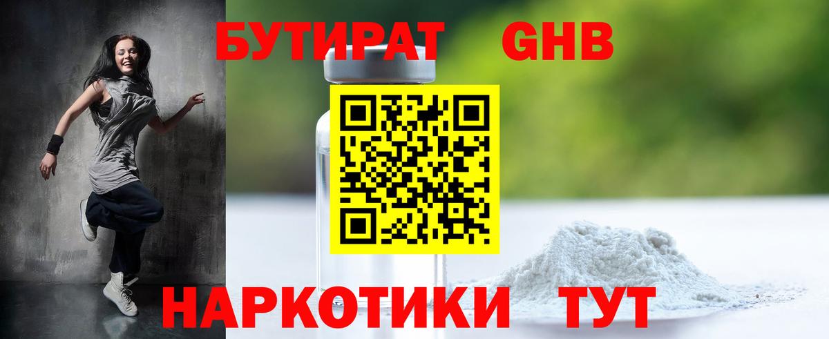 БУТИРАТ Butirat  Вход с VPN  Кировск 