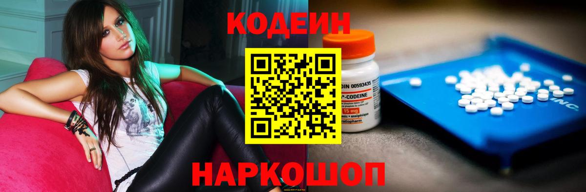 Кодеиновый сироп Lean напиток Lean (лин) Кировск