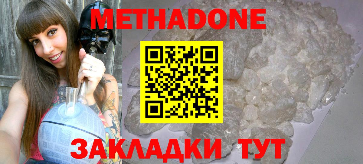 МЕТАДОН белоснежный Кировск